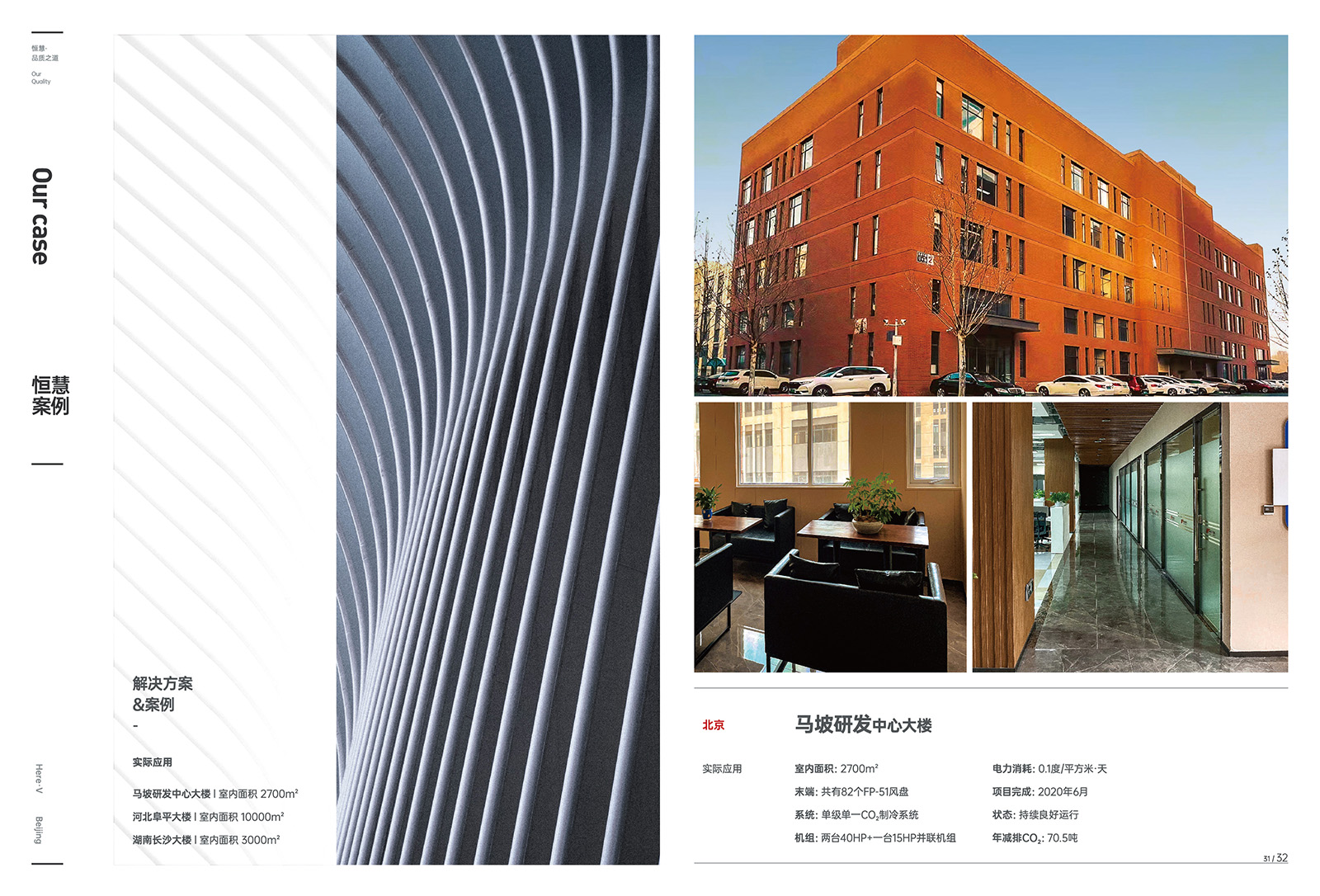 二氧化碳中央空調(圖1) 二氧化碳中央空調(圖1)